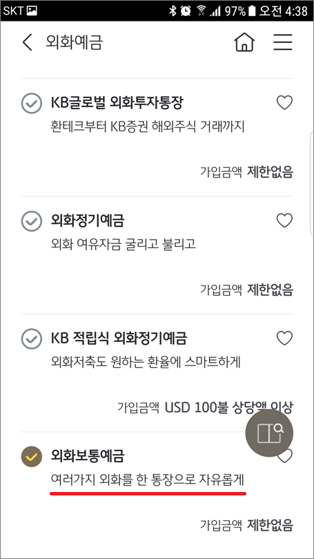 국민은행 비대면 외화계좌 만드는 방법.