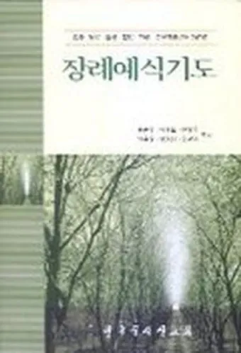 입관예배 기도문 조문 2025년 기도문_18
