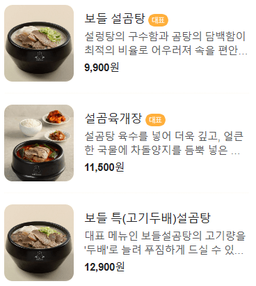 생방송 투데이 설곰탕 설렁탕 곰탕 서울 서초동 양재역