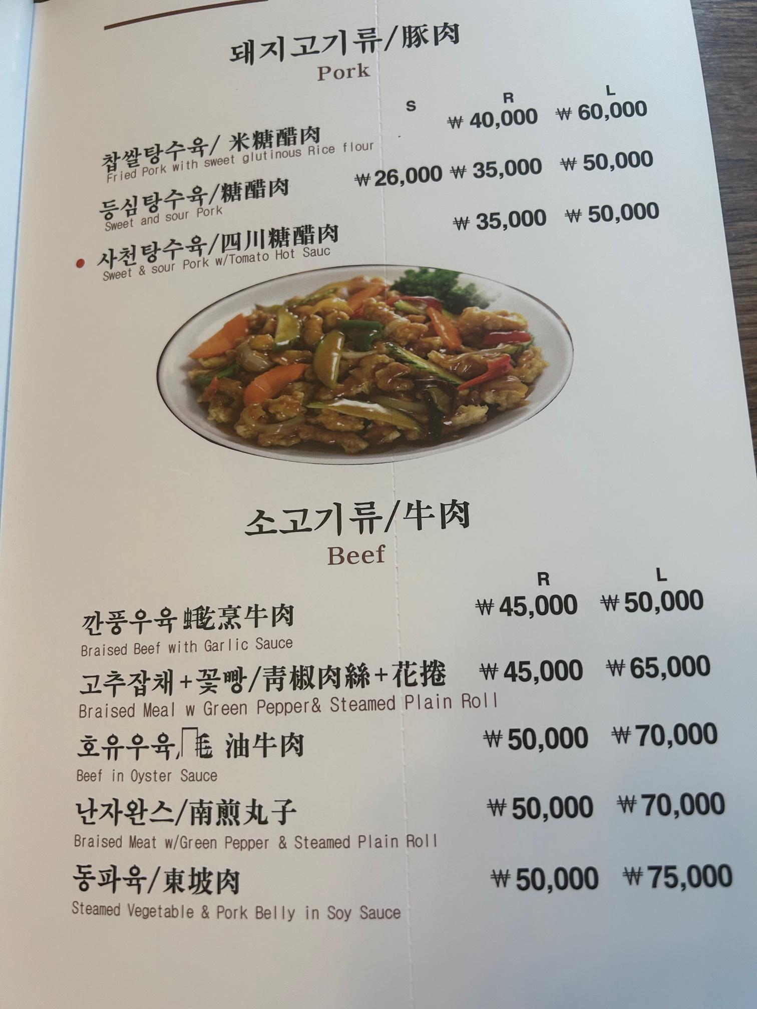 청요리전문점 취향 메뉴판