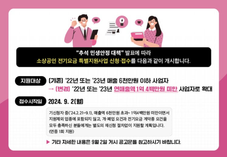 소상공인 전기요금 특별지원 kr