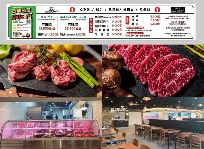 통큰소 상봉역점