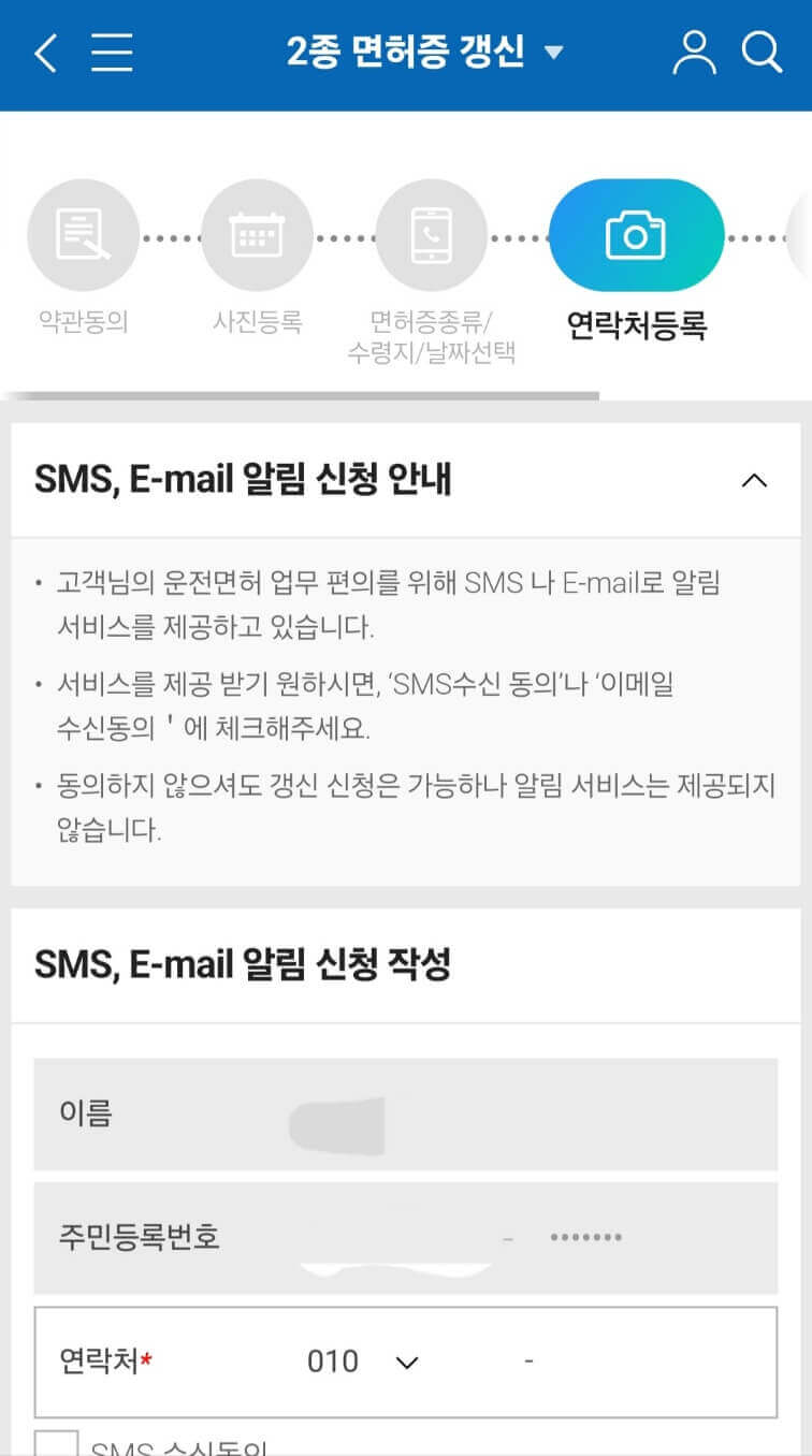 운전면허증 갱신 모바일 인터넷으로 신청