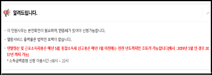 소득금액증명원 7월