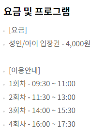 어린이세상 요금 및 운영시간