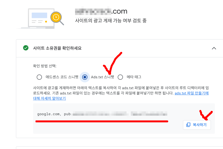 애드센스 ads.txt 상태 : 찾을 수 없음 일때 - 애드센스승인받기