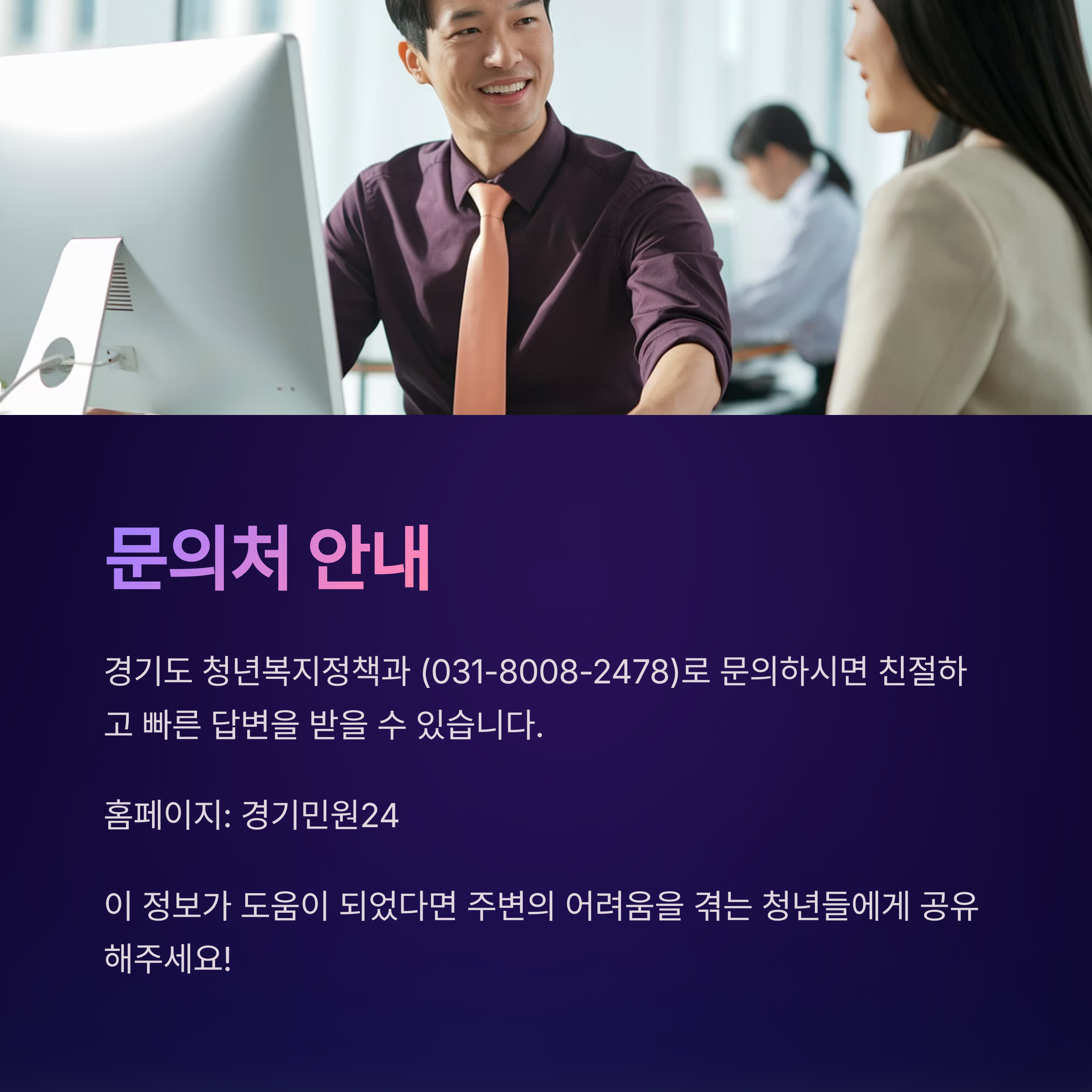 문의처 및 도움말 안내