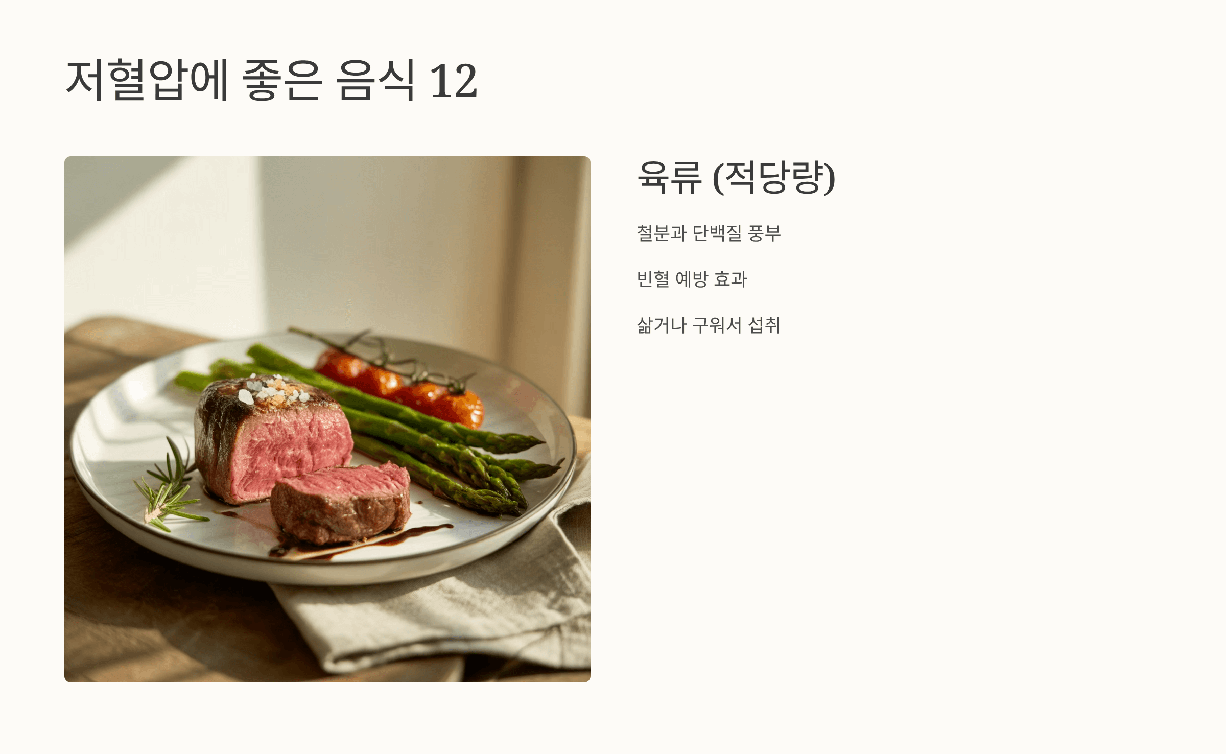 저혈압에 좋은 음식 사진입니다.