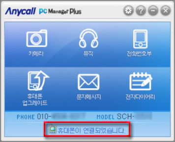 삼성 애니콜 폰 사진 PC로 옮기기_12