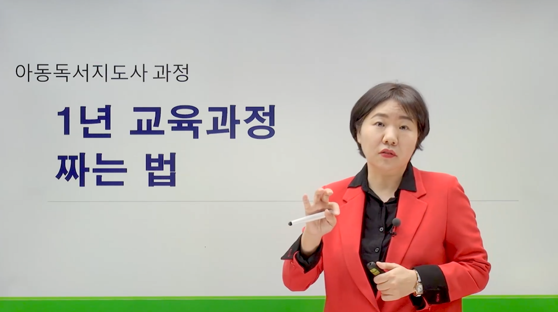 아동독서지도사 1급