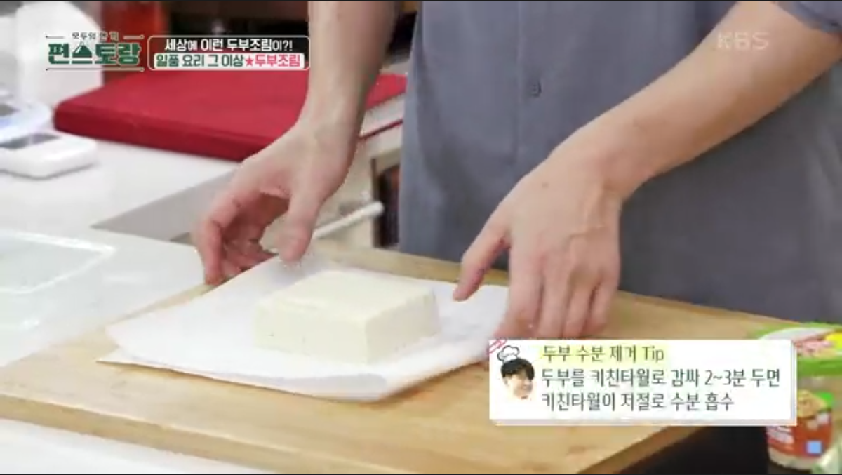 두부 키친타월로 물기제거