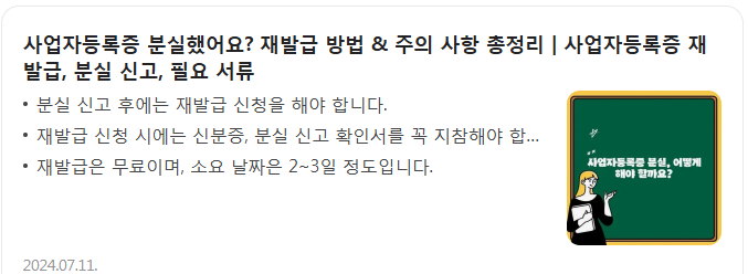 사업자등록증 재발급 관련 이미지