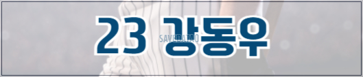 불꽃야구 직관 예매 &amp;#124; 티켓팅 꿀팁