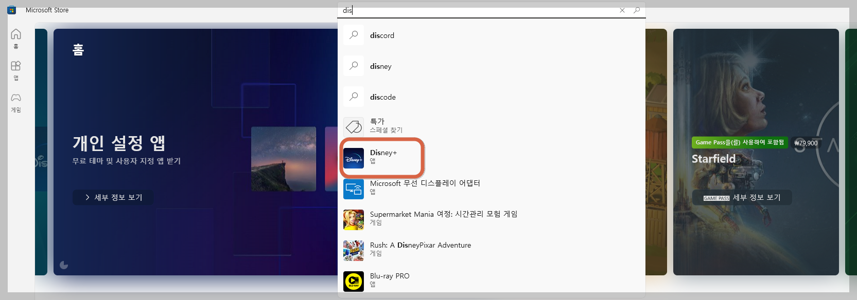 디즈니-플러스-PC-프로그램-설치