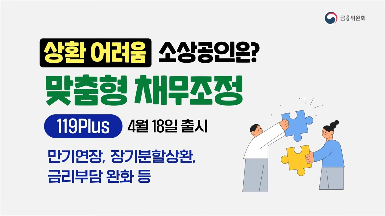 2025 소상공인 연체위기 지원금 신청 가이드 – 119 플러스 제도 완전 분석 💡