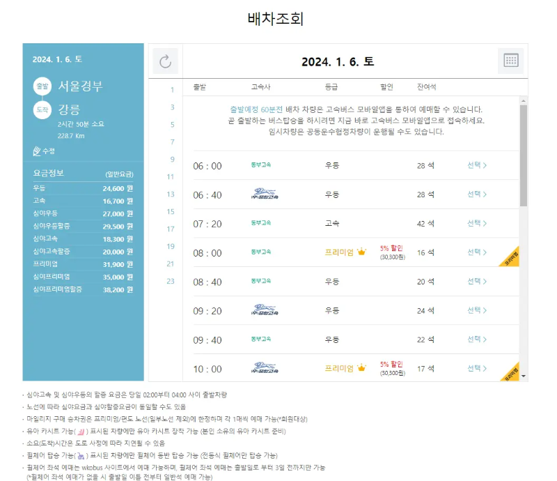 고속버스 예매
