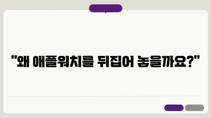 애플워쳤 페이스 다운