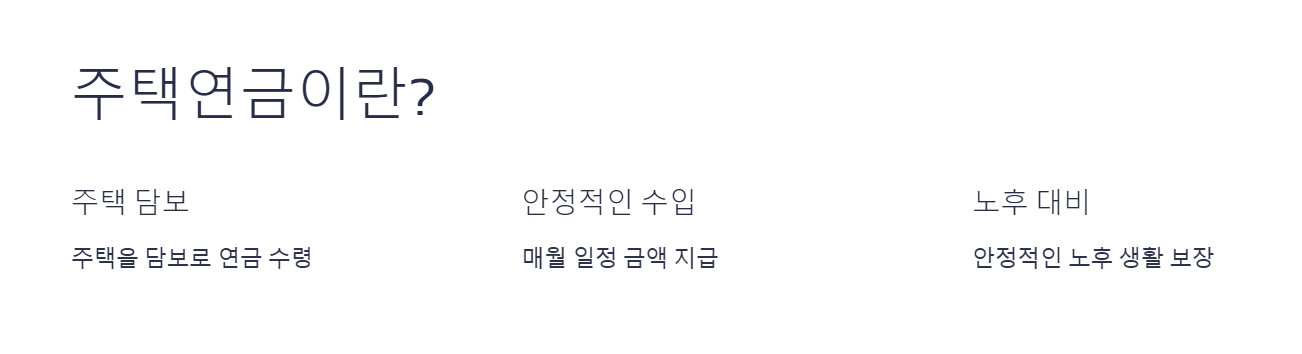 주택연금