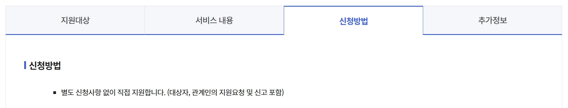 긴급복지주거지원신청방법