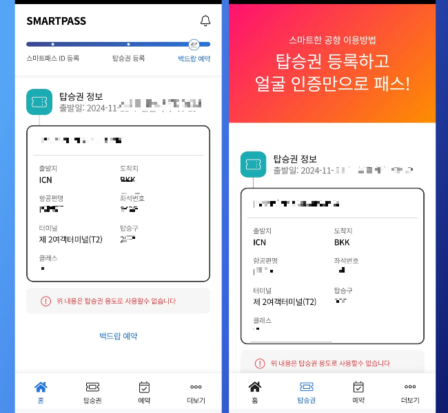 #스마트패스