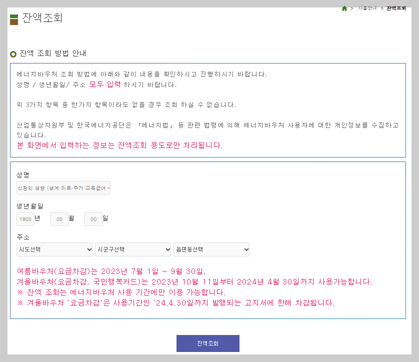 에너지바우처 잔액조회 페이지