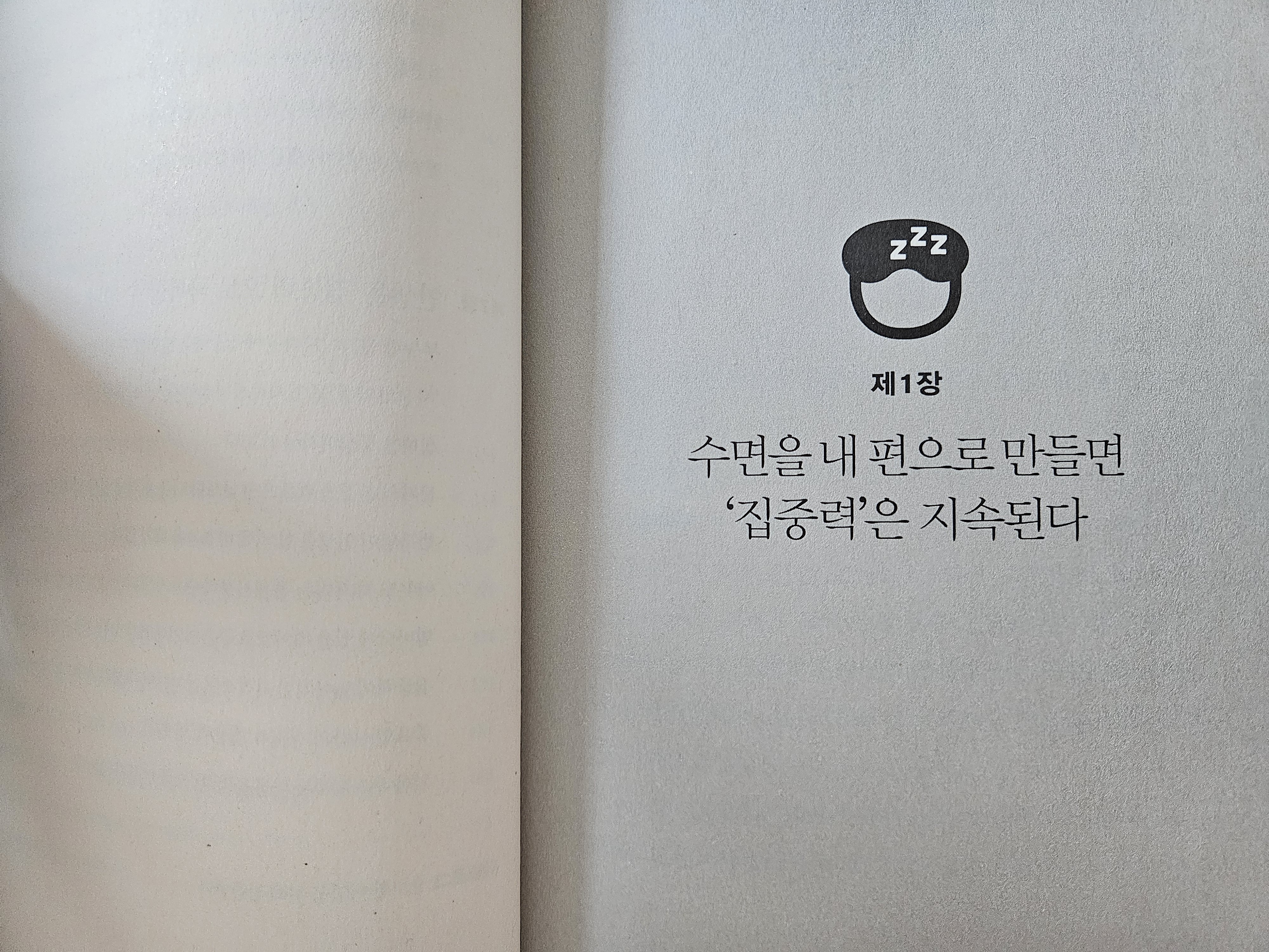 자율신경과 체내시계를 재설정하기