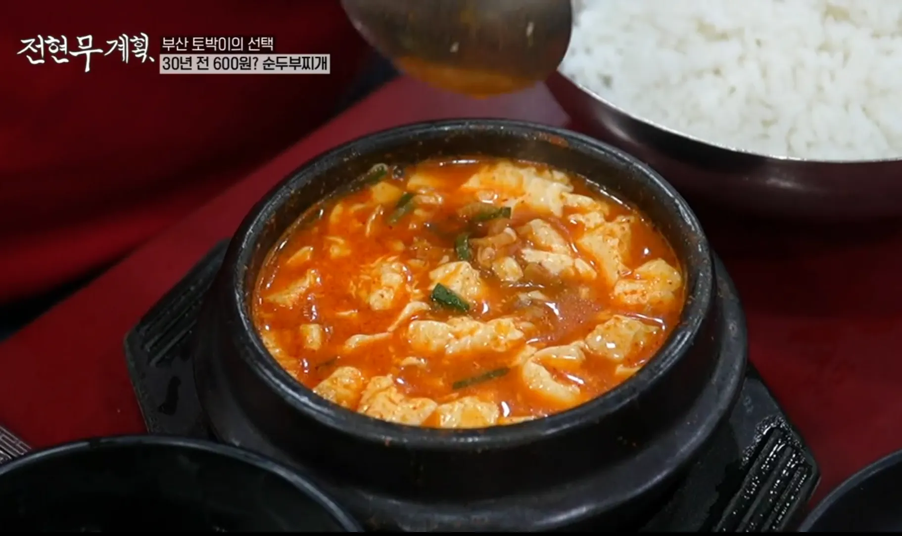 전현무계획 3화 부산 남포동 돌고래 순두부 2