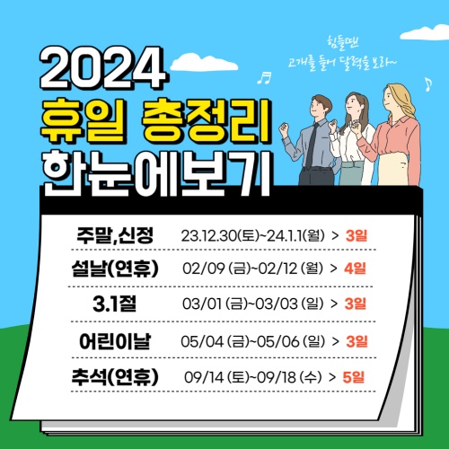 2024년_휴일_총정리