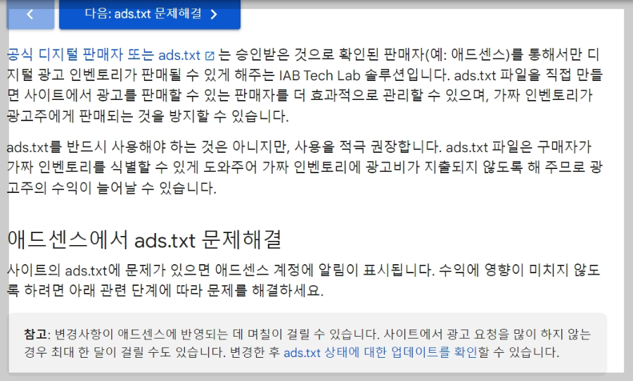 Ads.txt 가 뭔데??
