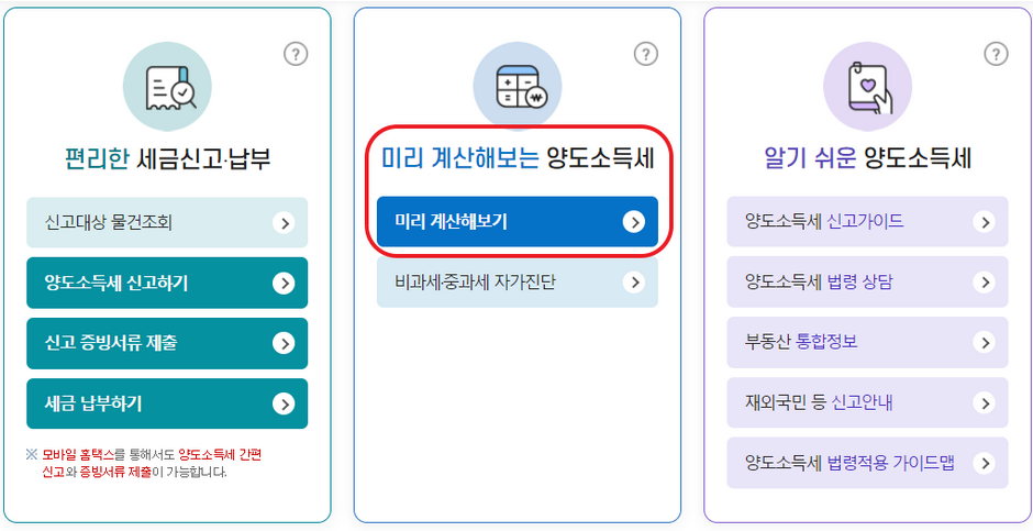 양도소득세-자동계산