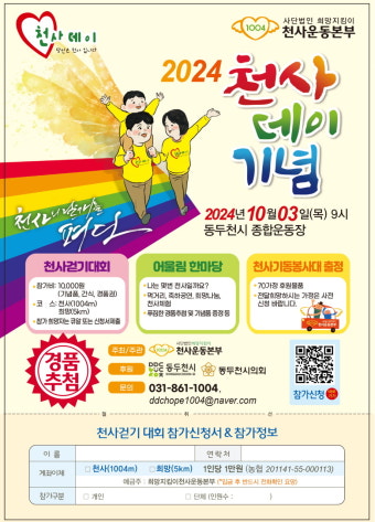 천사데이(10월 4일) 의미부터 챙기는 법까지｜착해지고 싶은 날