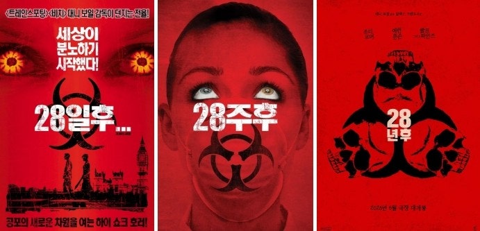 28년후 시리즈 포스터