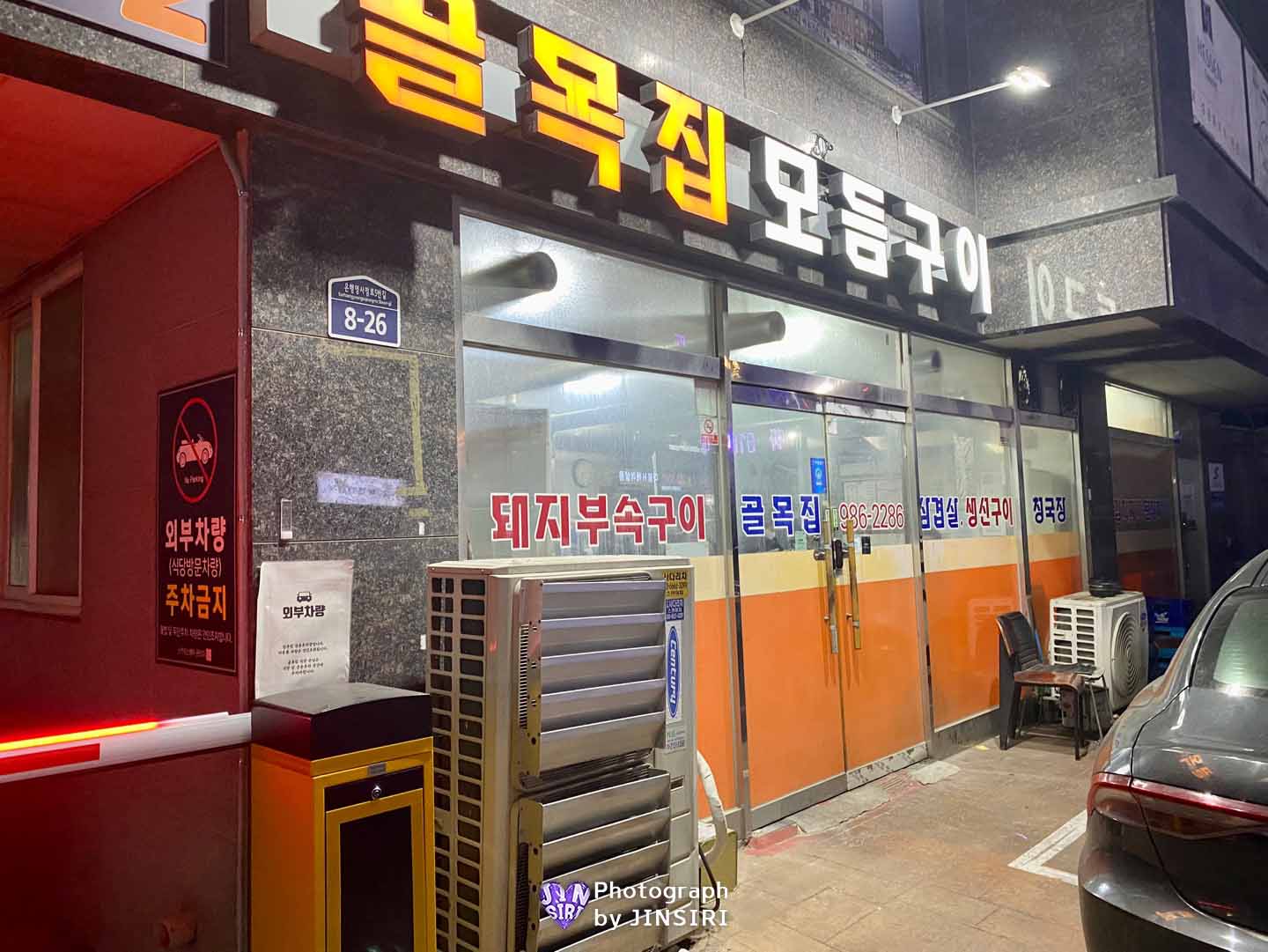 ๊นํฌ ๊ณ ์ด ์ญ ๊ณ ๊น์ง ๋ท๊ณ ๊ธฐ ๋ง์ง ๊ณจ๋ชฉ์ง๋ชจ๋ฌ๊ตฌ์ด ์ฃผ๋ง๋ฐ์ดํธ ์ฒญ๊ตญ์ฅ