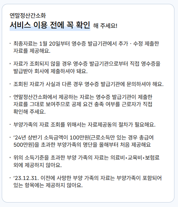 연말정산간소화 서비스 기간 방법