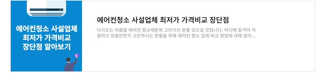 LG 에어컨 청소 예약 비용 신청방법 베스트케어