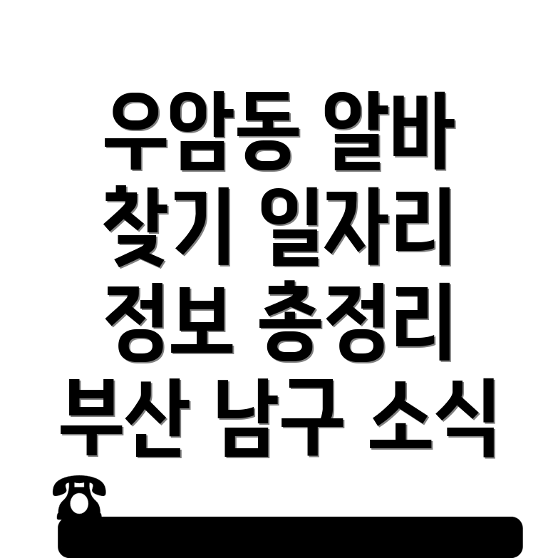 부산 일자리