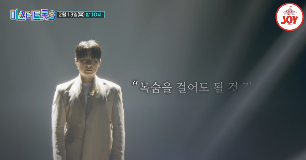 미스터트롯3-투표하기