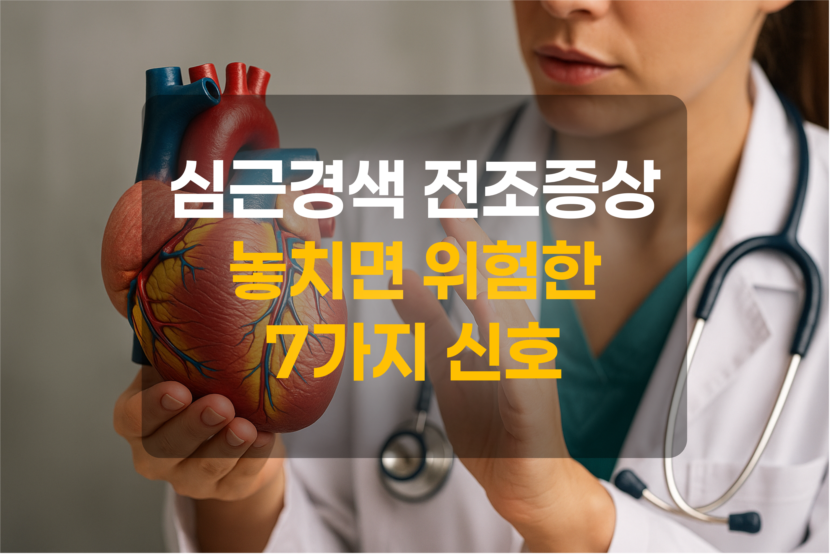 심장의 모형과 설명하는 의사를 표현한 그림