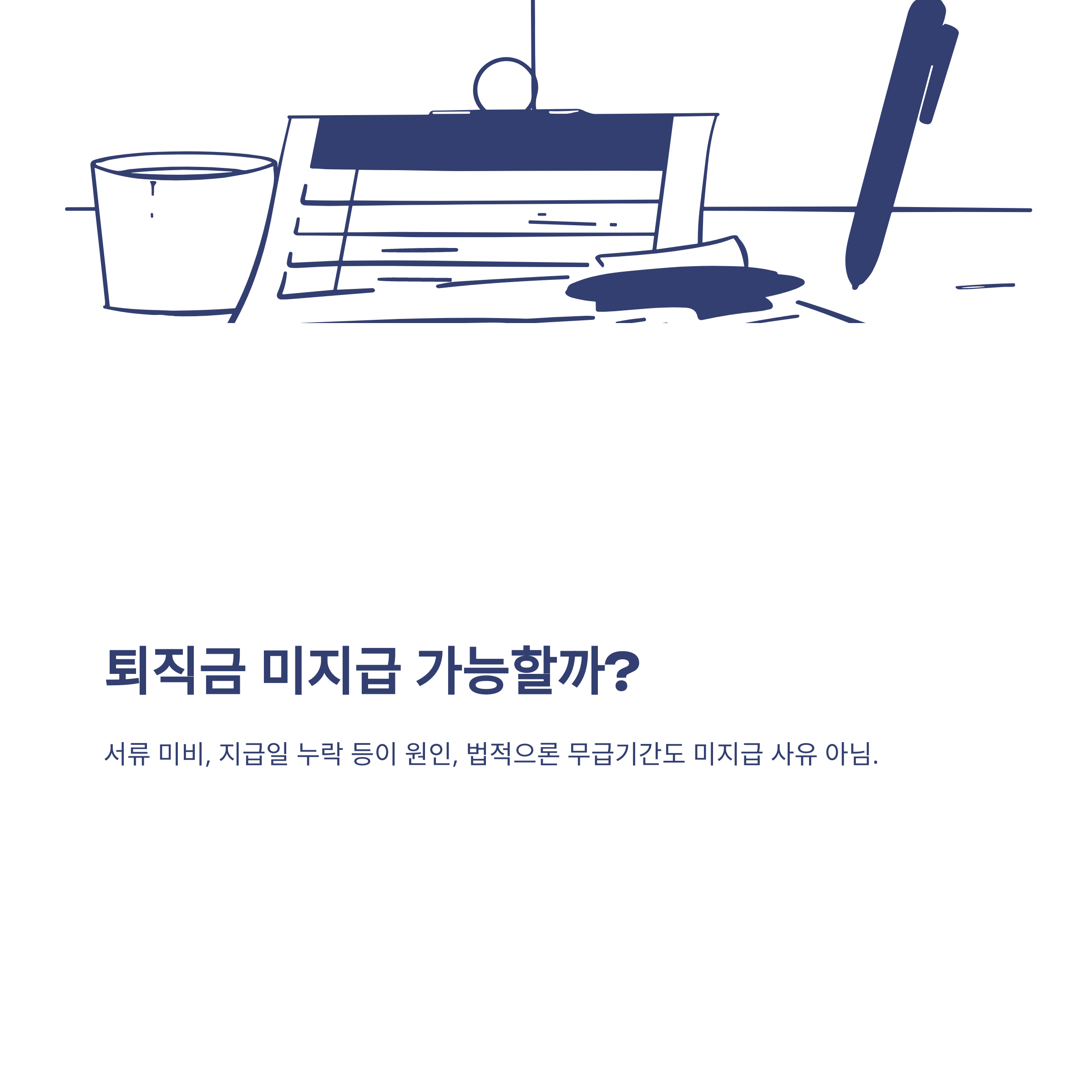 육아휴직 퇴직금 계산부터 지급, 미지급·분쟁까지 실제 경험으로 정리한 가이드5