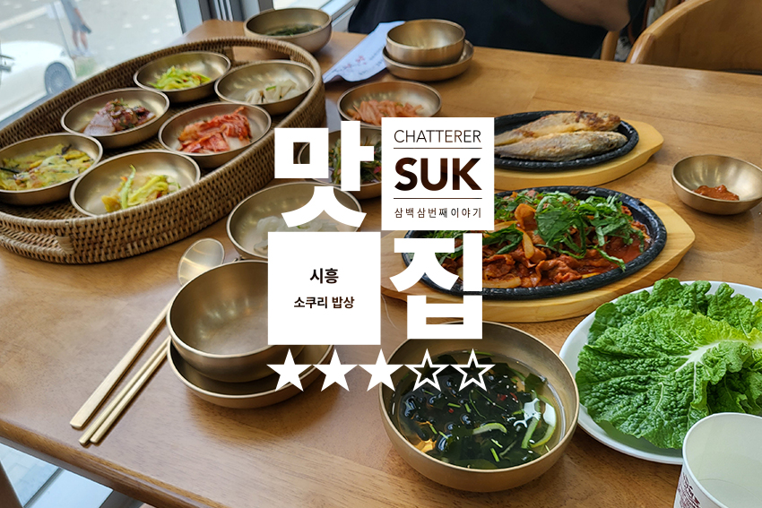 소쿠리밥상 - 썸네일