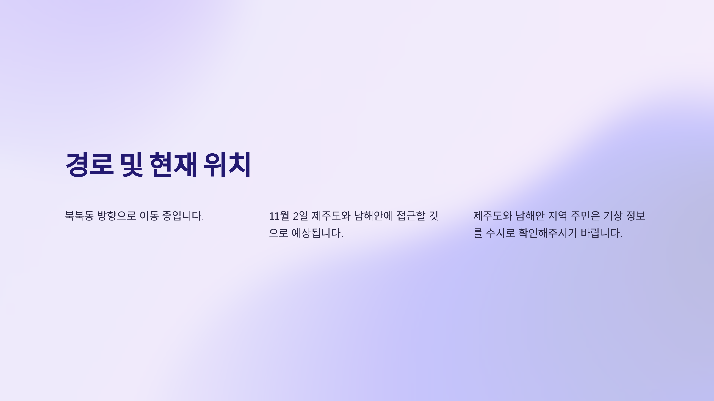 태풍 콩레이 경로