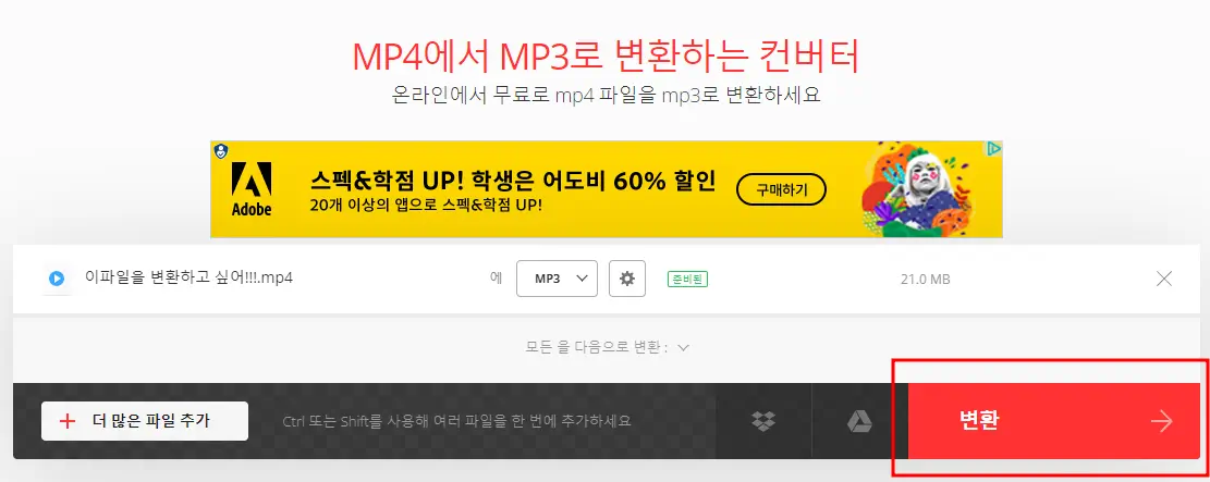 MP4-MP3-전환방법