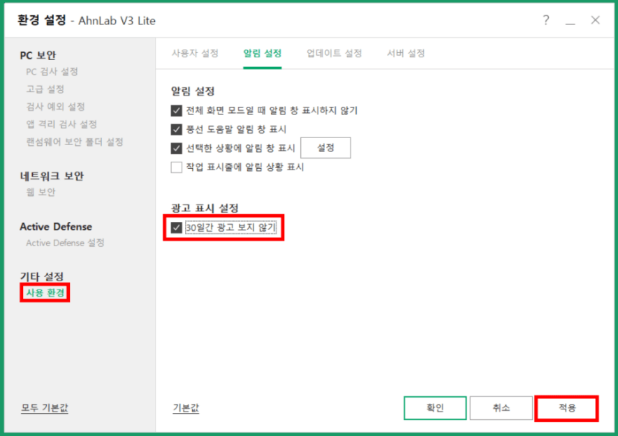 v3무료백신 다운로드 모바일 설치하기