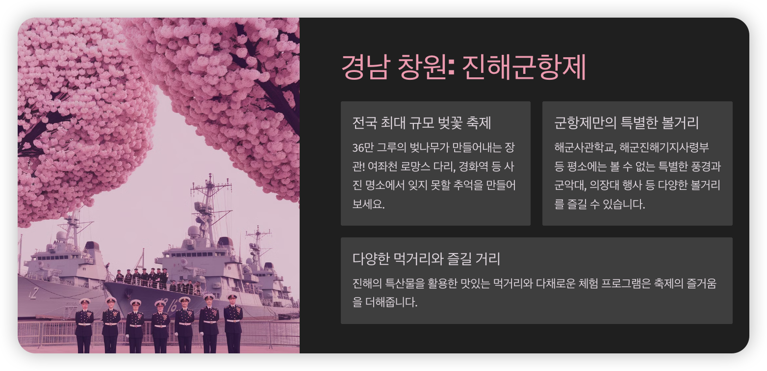 진해군항제-벚꽃