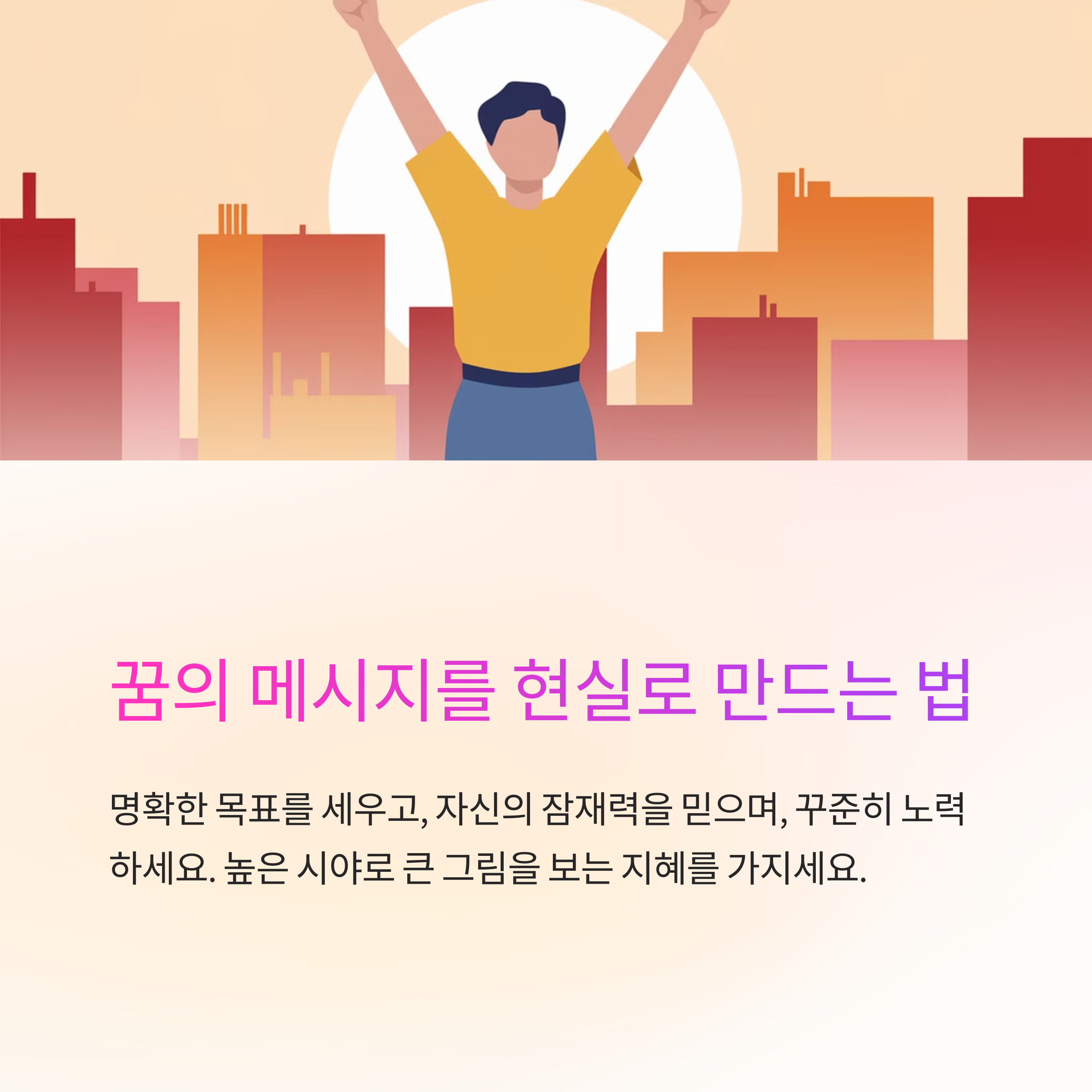 큰 건물 옥상에 올라가는 꿈