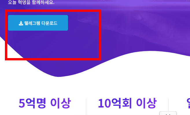 텔레그램 한글pc버전 다운로드 사이트 소개