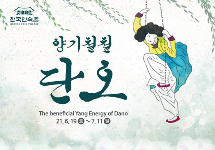 양기철철-단오맞이-섬네일