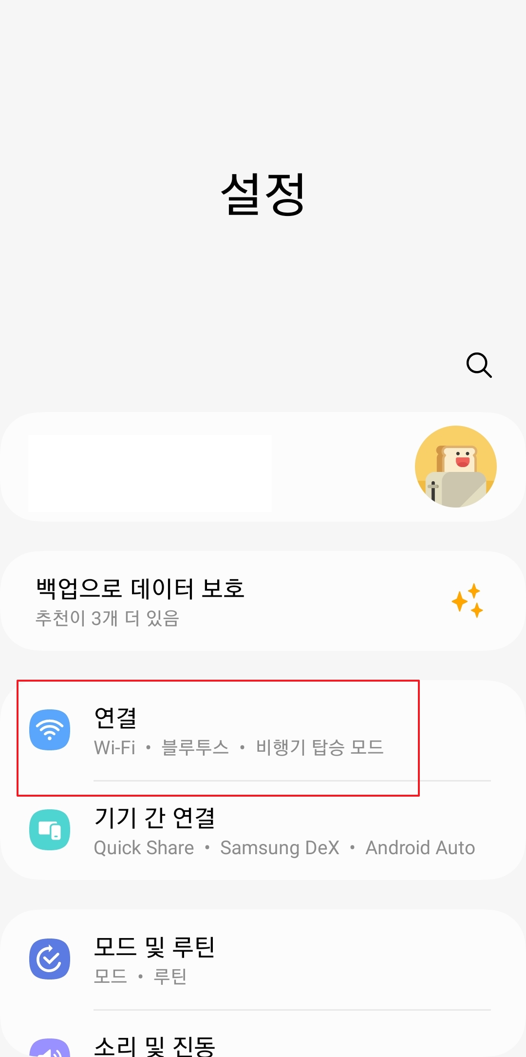 설정의 연결 메뉴 선택 화면