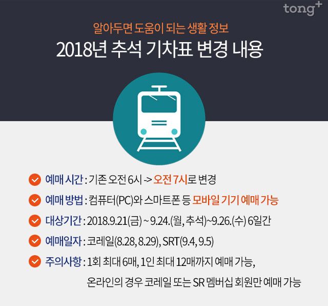 코레일 앱 기차표 예매 화면 스마트폰