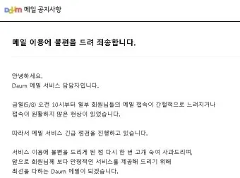 다음 메일 로그인 오류 해결방법 인터넷 사용법_23